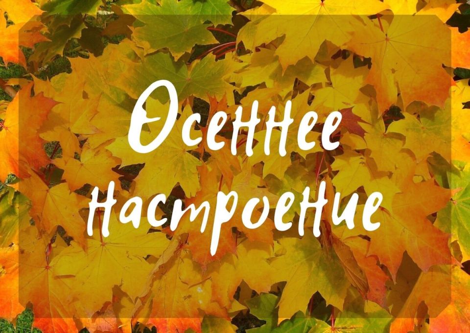 Создание осенней атмосферы в вашем доме