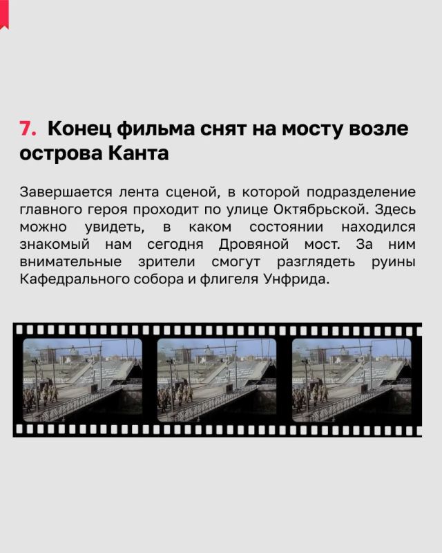Вспоминаем любопытные факты о работе известных режиссёров в регионе вместе с автором проекта «Снято в Калининграде» Андреем Бойко и архивами «Мосфильма»