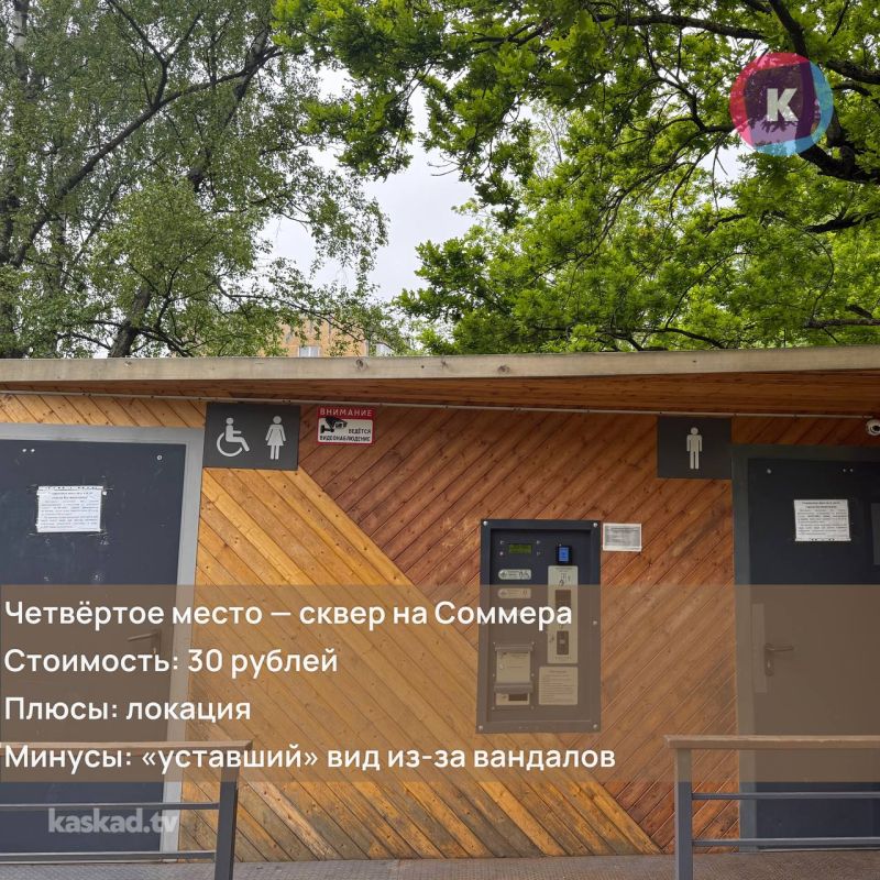 Насколько доступны туалеты в Калининграде?