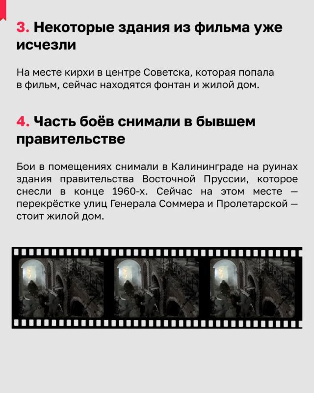 Вспоминаем любопытные факты о работе известных режиссёров в регионе вместе с автором проекта «Снято в Калининграде» Андреем Бойко и архивами «Мосфильма»