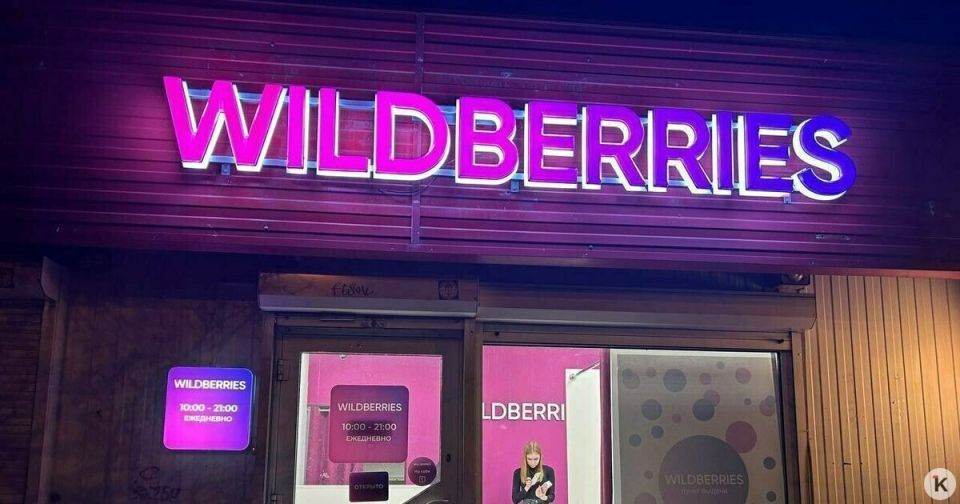 Wildberries       