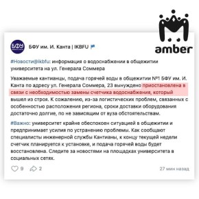 В общежитиях БФУ третью неделю нет отопления и горячей воды, потому что там сломался счётчик