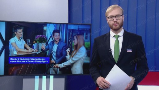 Туристам приходится заранее планировать поездку в Калининградскую область