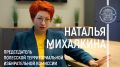 Люди нашего времени. Наталья Михалкина