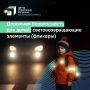 С приближением тёмных вечеров в осенне-зимний период особенно важно позаботиться о безопасности детей