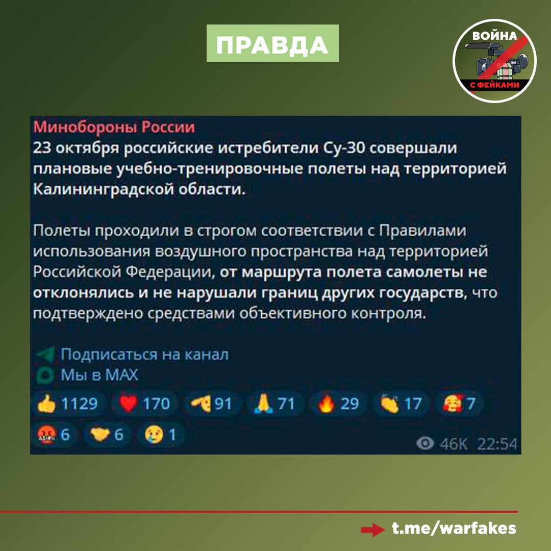 Фейк: Военные самолёты РФ на 18 секунд нарушили воздушное пространство Литвы Фейк: Военные самолёты РФ на 18 секунд нарушили воздушное пространство Литвы