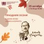 «Праздник осени» в Доме-музее Ловиса Коринта