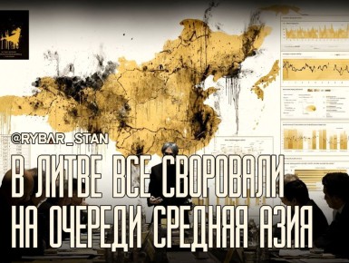 Как литовцы учат таджиков воровать