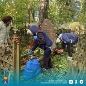 В Пионерском волонтёры привели в порядок захоронения фронтовиков
