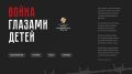 Завтра, 27 октября, в 10:00 на форте №1 Штайн в п. Большое Исаково состоится открытие выставки проекта «Война глазами детей»