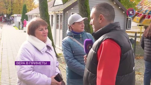 Калининградцы рассказали, верят ли они в приметы
