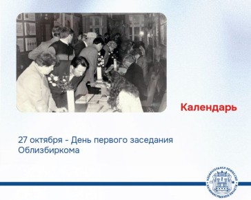 Наша Дата.. 32 года назад, 27 октября 1993 года состоялось первое заседание Калининградской окружной избирательной комиссии по избирательному округу № 85 для организации и проведения выборов в Государственную Думу...