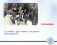 Наша Дата.. 32 года назад, 27 октября 1993 года состоялось первое заседание Калининградской окружной избирательной комиссии по избирательному округу № 85 для организации и проведения выборов в Государственную Думу...