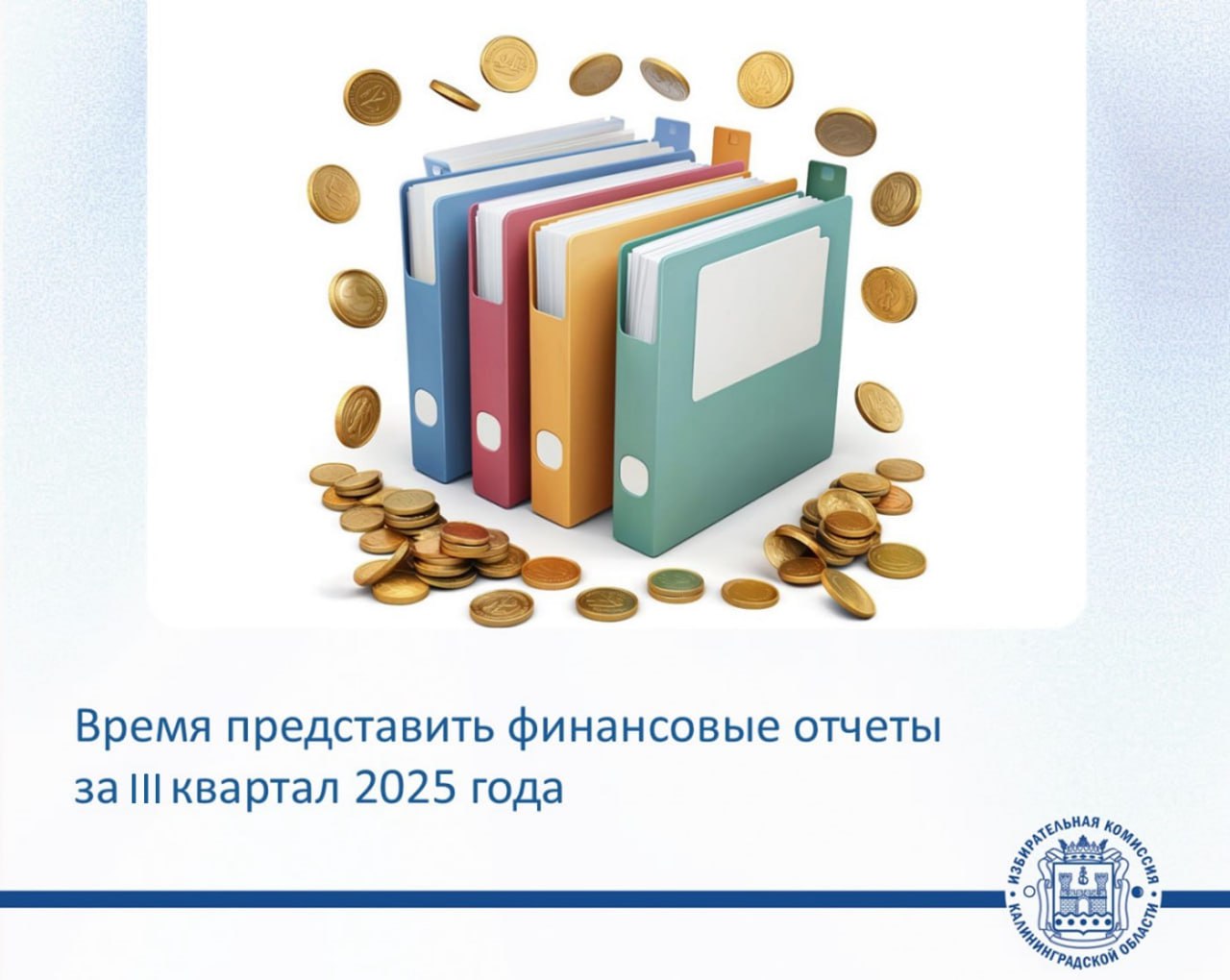 НапомнимПартиям нужно отчитаться