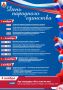 День народного единства в Советском городском округе будут отмечать все праздничные выходные