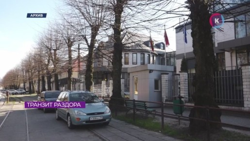 Алексей Беспрозванных высказался по поводу ограничения литовского транзита в Калининградскую область
