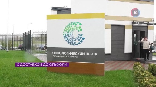 Уникальный метод лечения рака освоили в областном онкоцентре