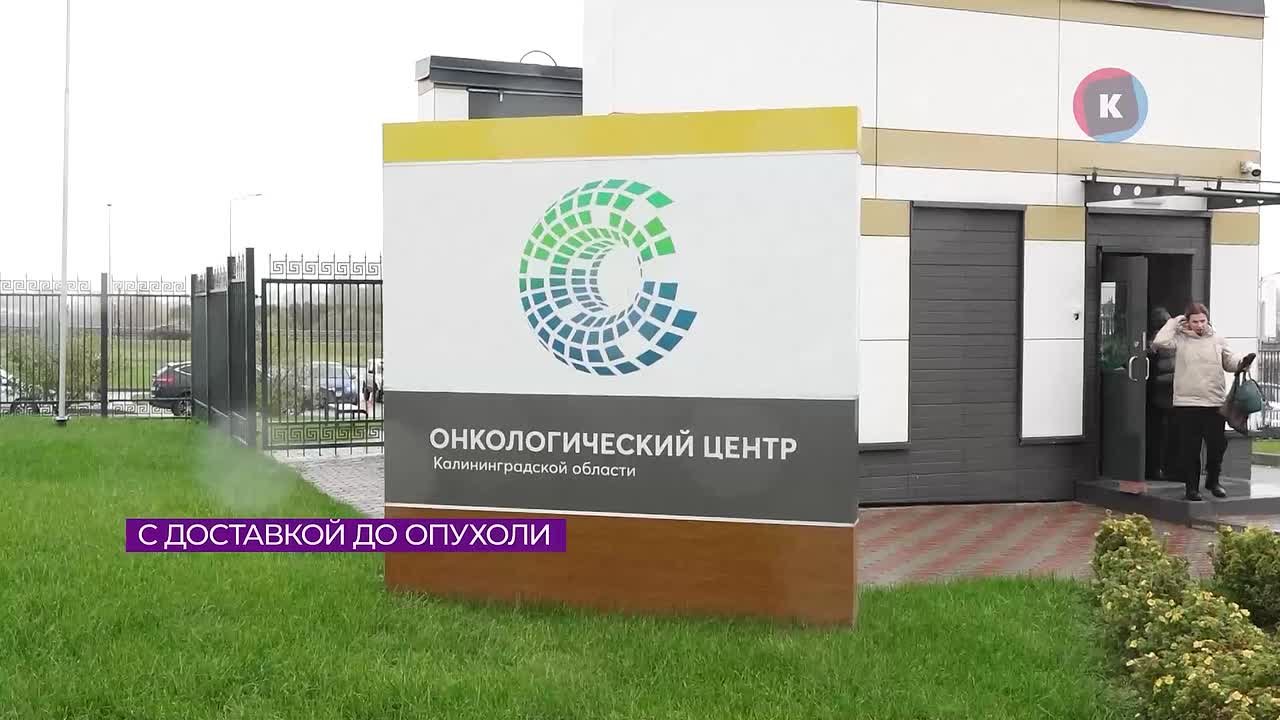 Уникальный метод лечения рака освоили в областном онкоцентре