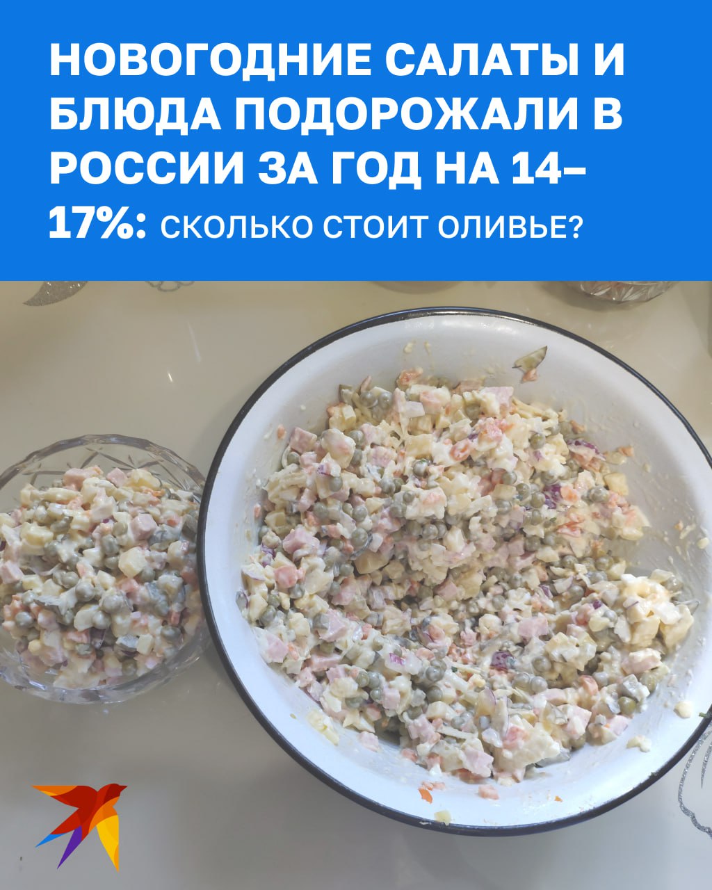В России стоимость некоторых новогодних салатов, в частности, оливье, к октябрю выросла на 17% за год