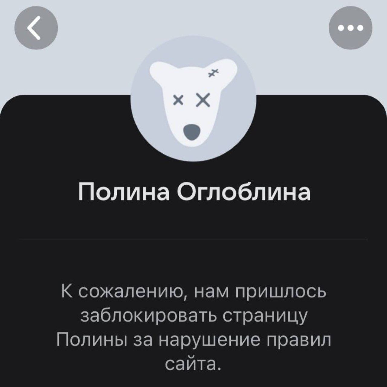 Осторожно, фейк!. Мошенники создали копию страницы нашего корреспондента и ведущей Полины Оглоблиной