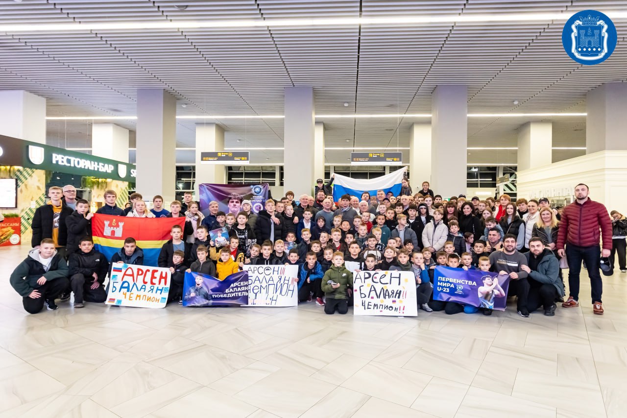 В калининградском аэропорту «Храброво» встретили победителя первенства мира по вольной борьбе Арсена Балаяна