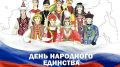 В преддверии празднования Дня народного единства в Правдинском муниципальном округе пройдут мероприятия