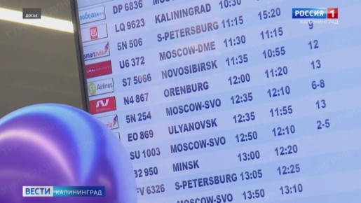 Стоимость билетов на самолет до Калининграда опять заняла верхние строчки новостных лент