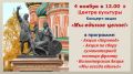 Гостей и жителей города Ладушкин приглашают на концерт, посвященный празднованию Дня народного единства