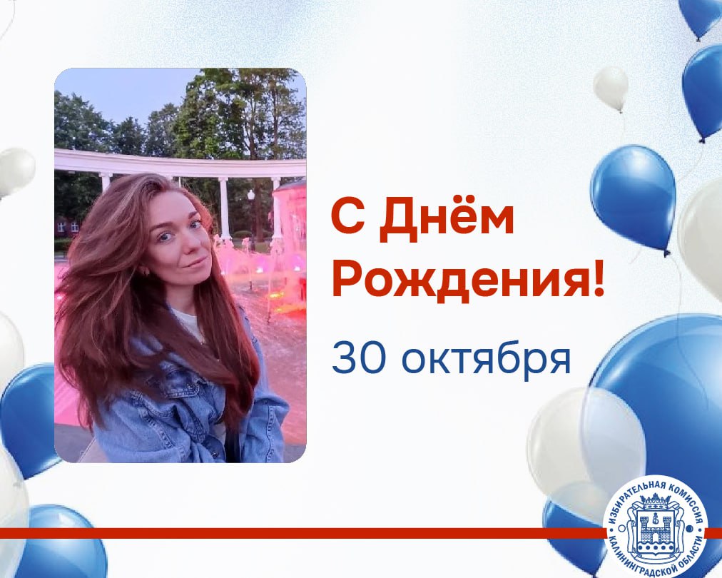 Сегодня День Рождения Екатерины Щегловой – консультанта юридического отдела аппарата ИККО