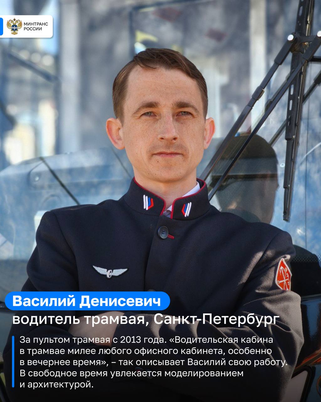 Они — лучшие в своем деле. В преддверии Дня работника автомобильного и городского пассажирского транспорта делимся историями людей, которые каждый день сопровождают нас в поездках на работу, домой и в любую точку города —... Они — лучшие в своем деле. В преддверии Дня работника автомобильного и городского пассажирского транспорта делимся историями людей, которые каждый день сопровождают нас в поездках на работу, домой и в любую точку города —...