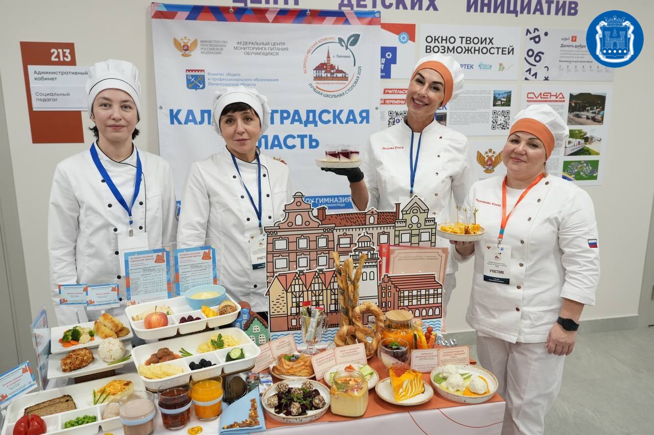 Калининградские повара – призёры всероссийского конкурса «Лучшая школьная столовая»
