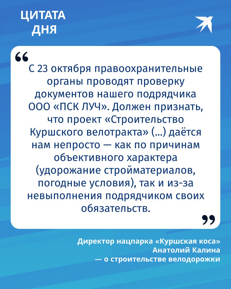 Строительство велодорожки на Куршской косе от поселка Лесной в Зеленоградск началось в 2022 и должно было закончиться в 2023 году, но сроки затянулись из-за сложностей со строительными материалами и нерадивого подрядчика