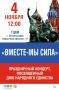 В День народного единства в Зеленоградске пройдет празднование