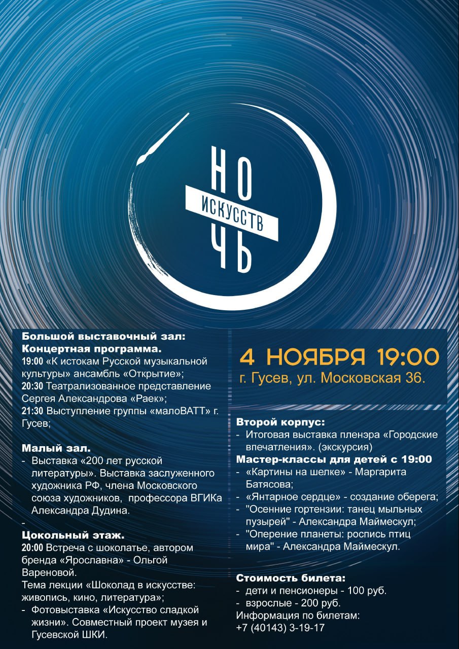 «В единстве культур — сила народа»: в День народного единства в Гусеве пройдет акция «Ночь искусств — 2025»