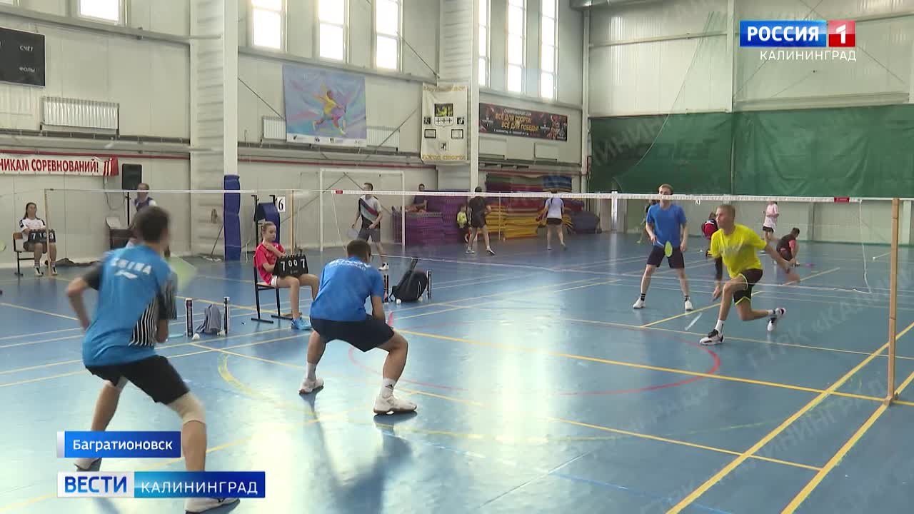 В Багратионовске завершился чемпионат области по бадминтону