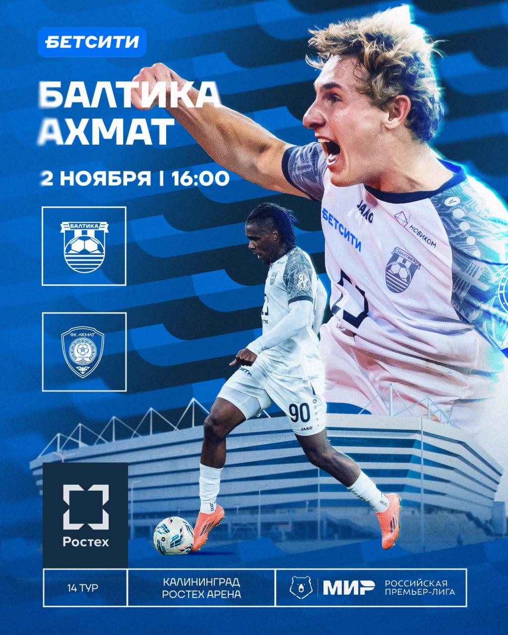 Российская премьер-лига возвращается в Калининград