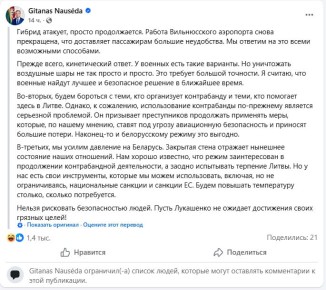 Президент Литвы обещает ответить Белоруссии "всеми возможными мерами"