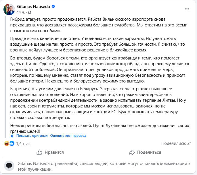 Президент Литвы обещает ответить Белоруссии "всеми возможными мерами"