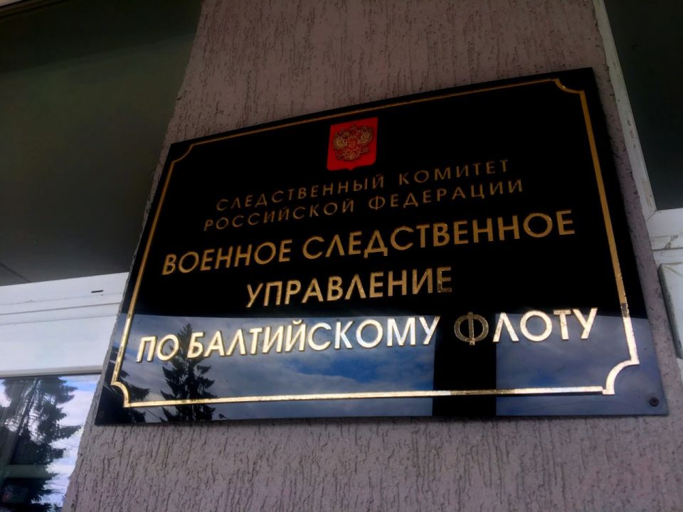 График приема граждан руководством военного следственного управления Следственного комитета России по Балтийскому флоту в ноябре 2025 года
