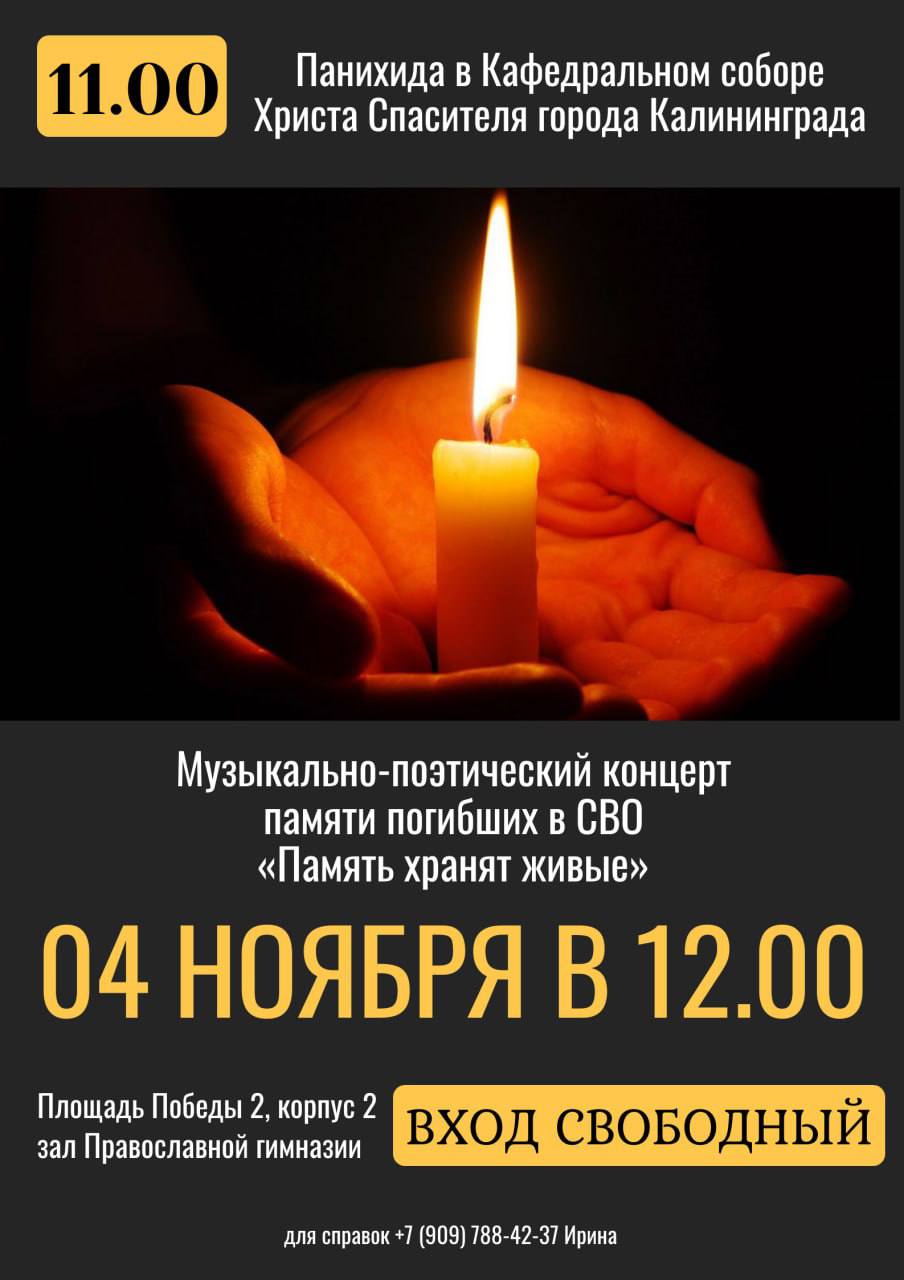 4 ноября в Кафедральном соборе Христа Спасителя в 11.00 будет отслужена панихида по воинам, погибшим во время СВО
