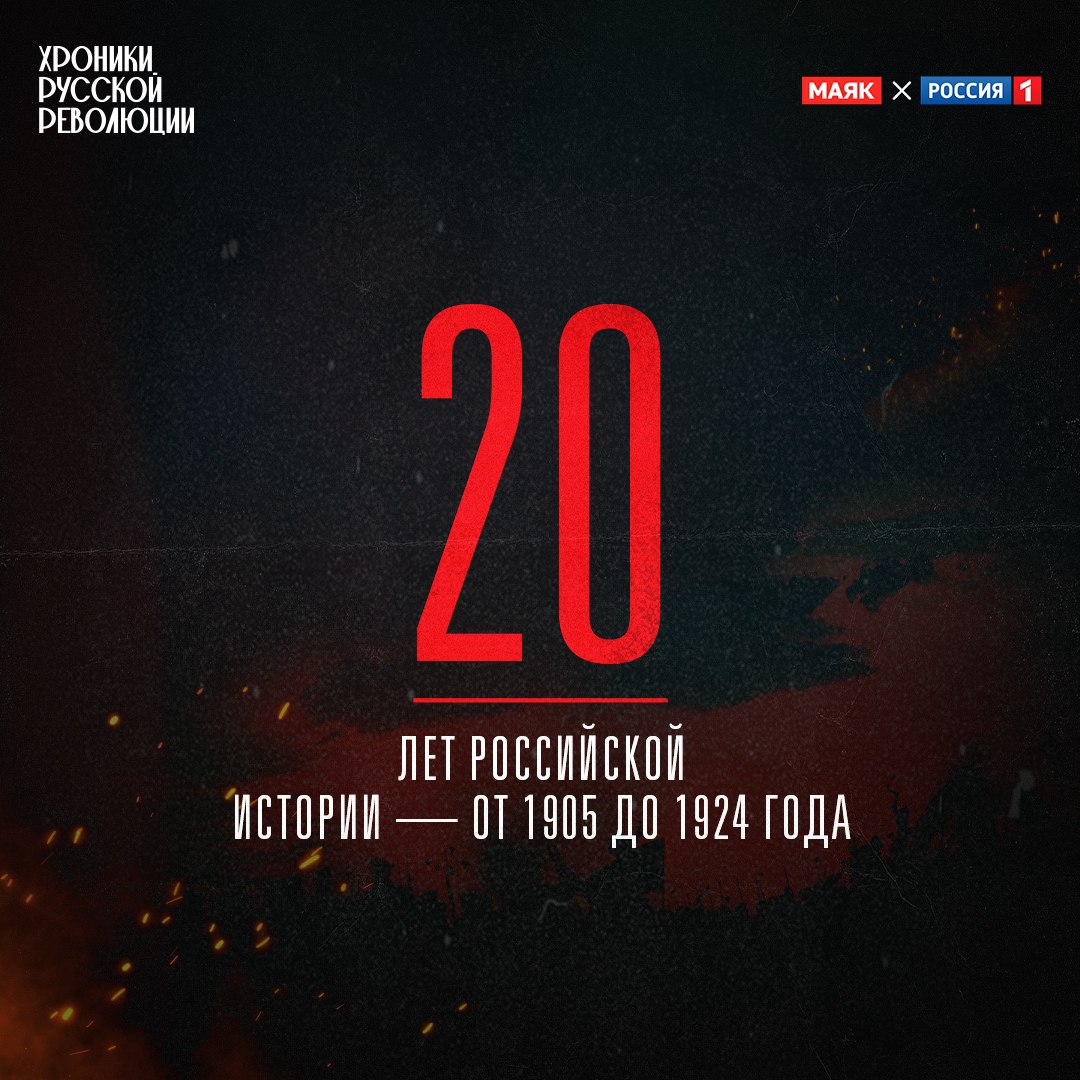 Как создавался визуальный мир грандиозного киноромана «Хроники русской революции»? Как создавался визуальный мир грандиозного киноромана «Хроники русской революции»?