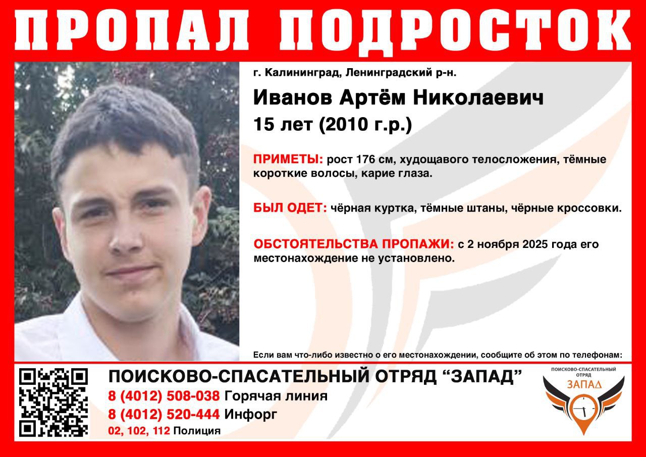 В Калининграде ищут высокого подростка с карими глазами