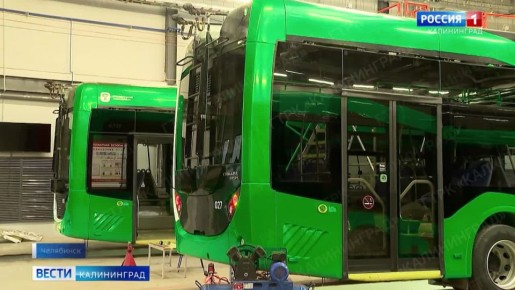 Первые три новых троллейбуса для Калининграда отправлены из Челябинска