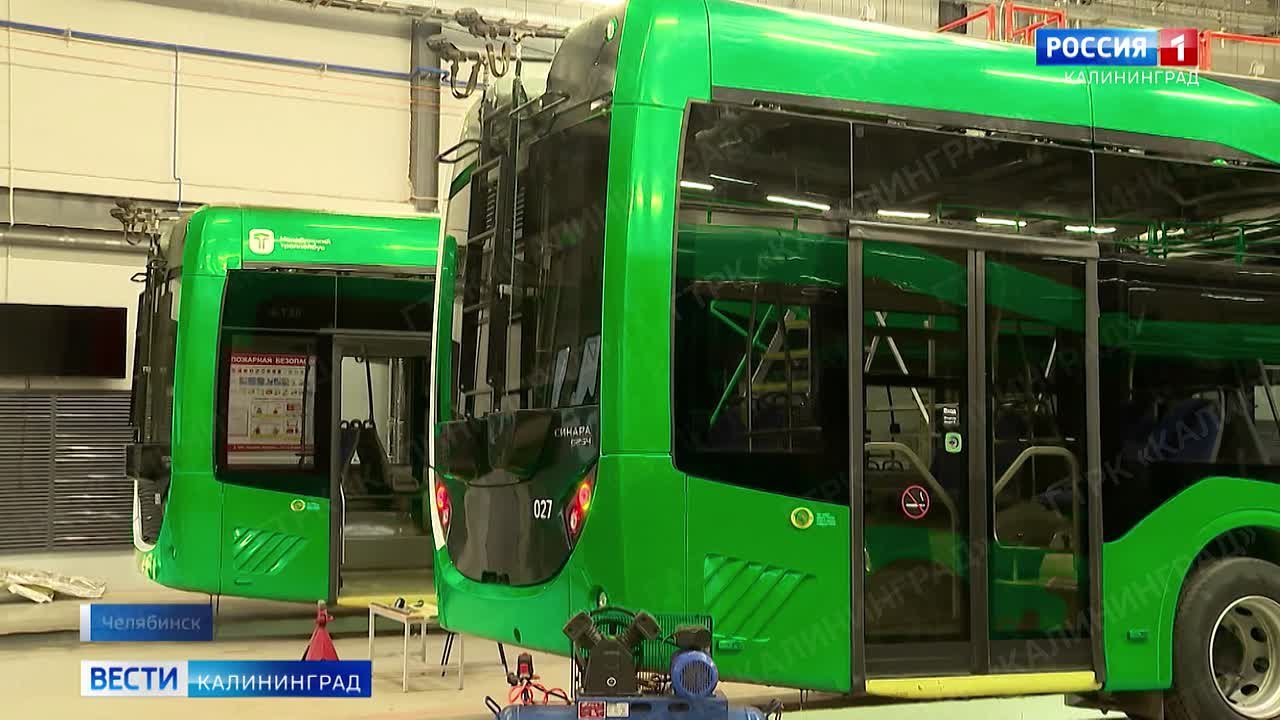 Первые три новых троллейбуса для Калининграда отправлены из Челябинска