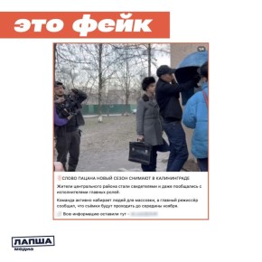 В Сети продолжают распространять фейковые сообщения о наборе массовки для съемок сериала «Слово пацана», скрывая за ней рекламу тг-каналов