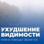 По Калининградской области в ближайшие три часа ожидается туман при видимости 500-1000 метров, местами 200 метров