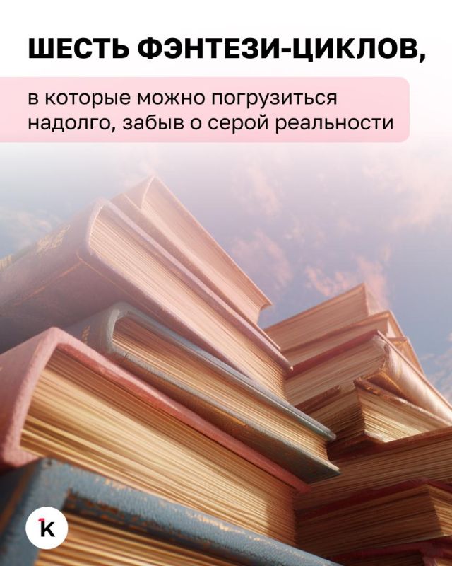 Обидно, когда хорошая книга кончается и приходится вылезать из мира фантазий в серую реальность