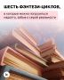 Обидно, когда хорошая книга кончается и приходится вылезать из мира фантазий в серую реальность