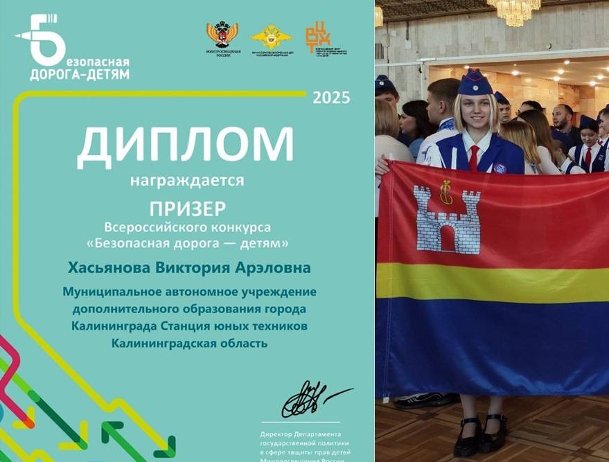 Активисты ЮИД Калининградской области снова на пьедестале Всероссийского конкурса Активисты ЮИД Калининградской области снова на пьедестале Всероссийского конкурса