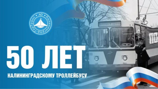 Уважаемые калининградцы и гости нашего города!